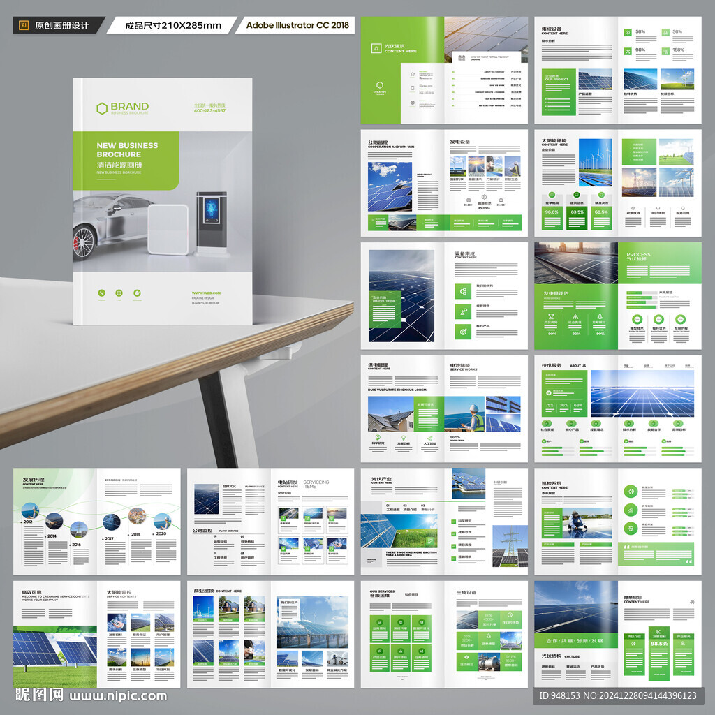 太阳能宣传册