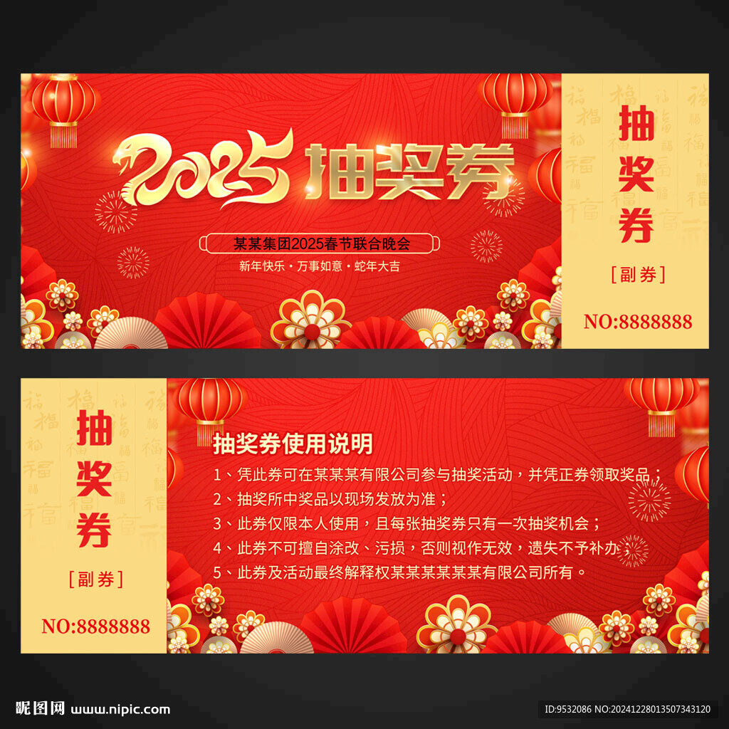 抽奖券