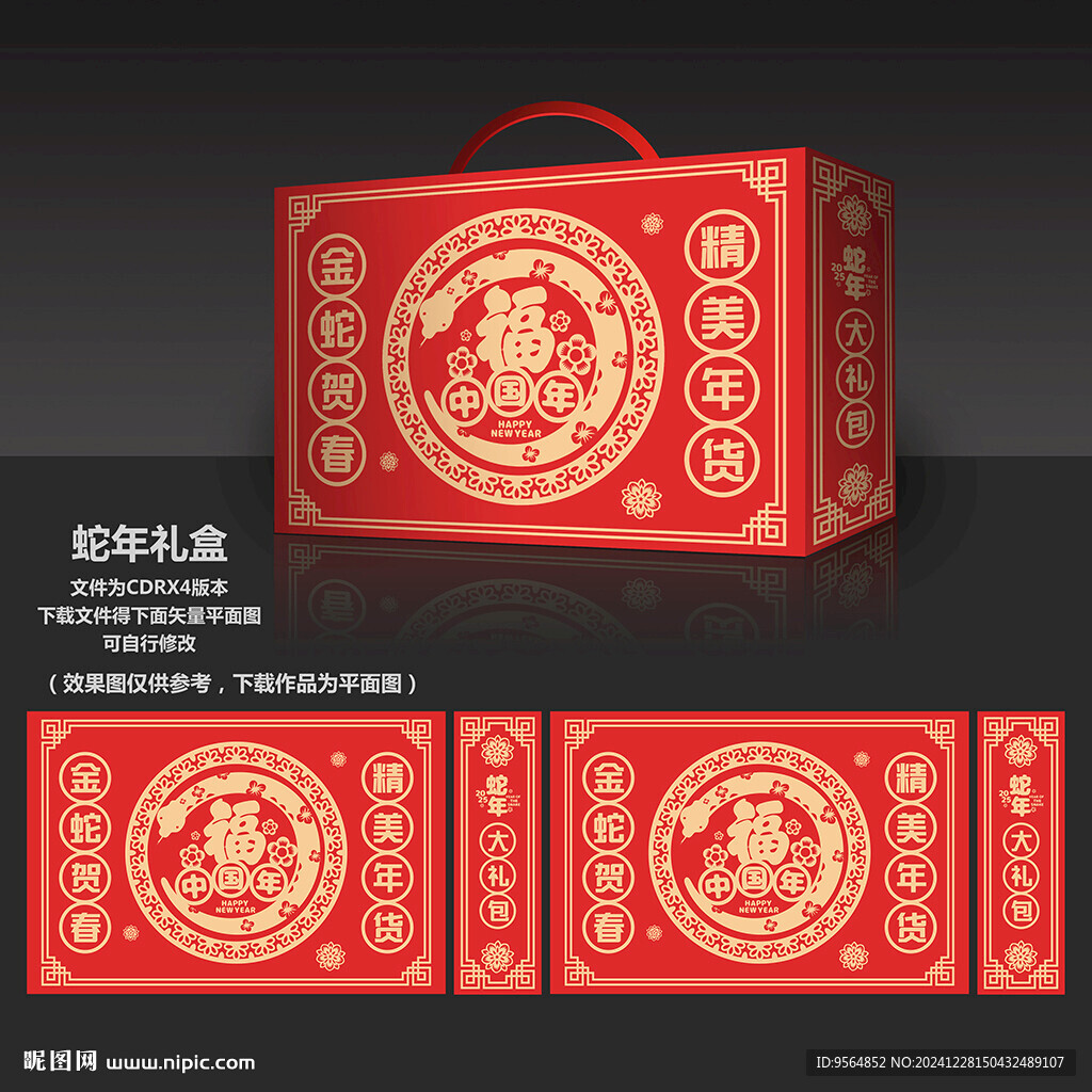 新年礼盒