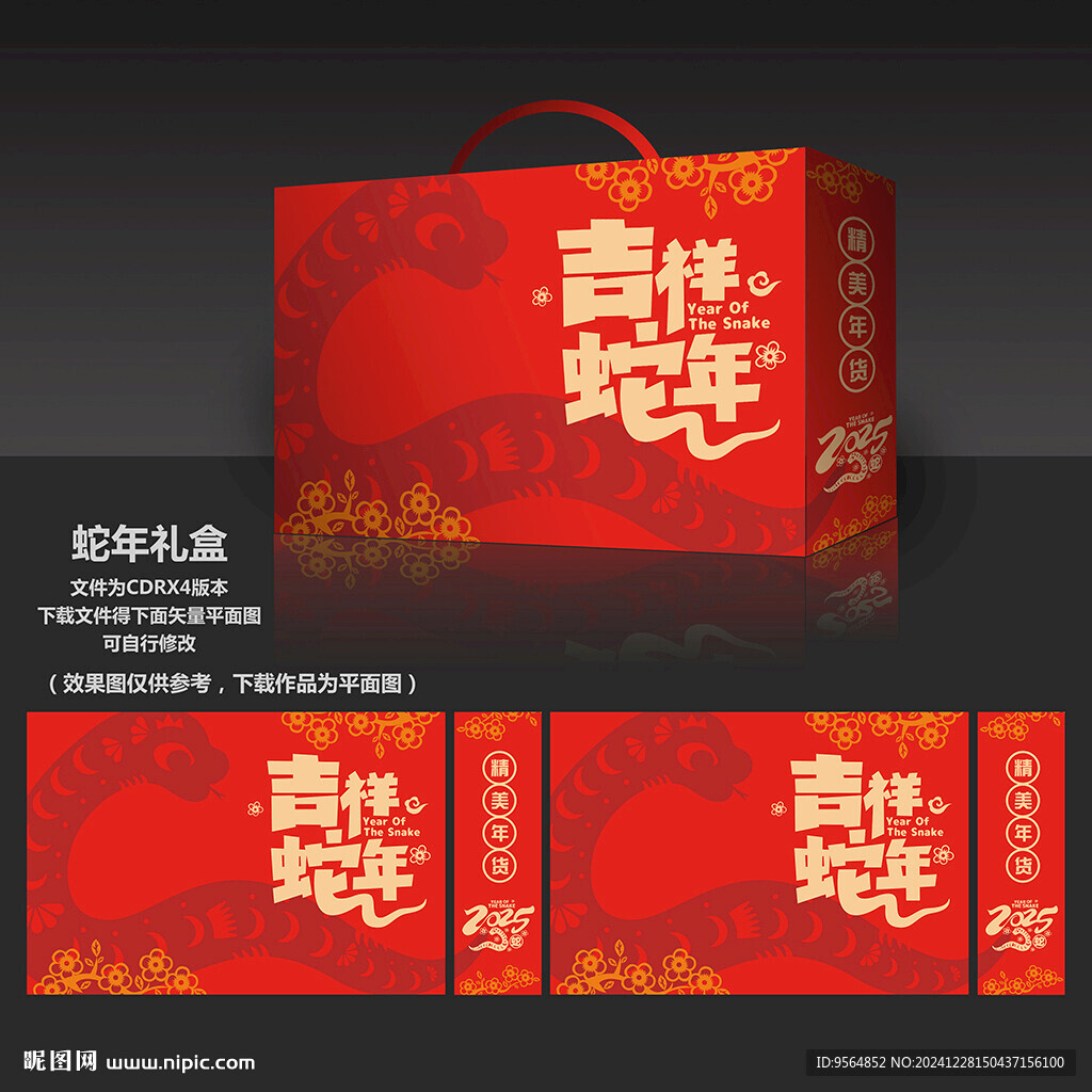 2025蛇年春节礼盒年货包装