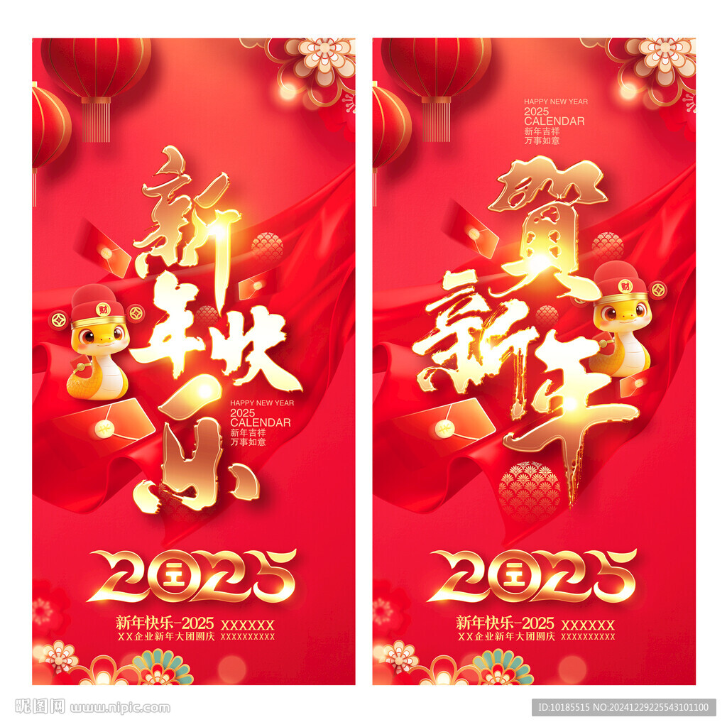 新年