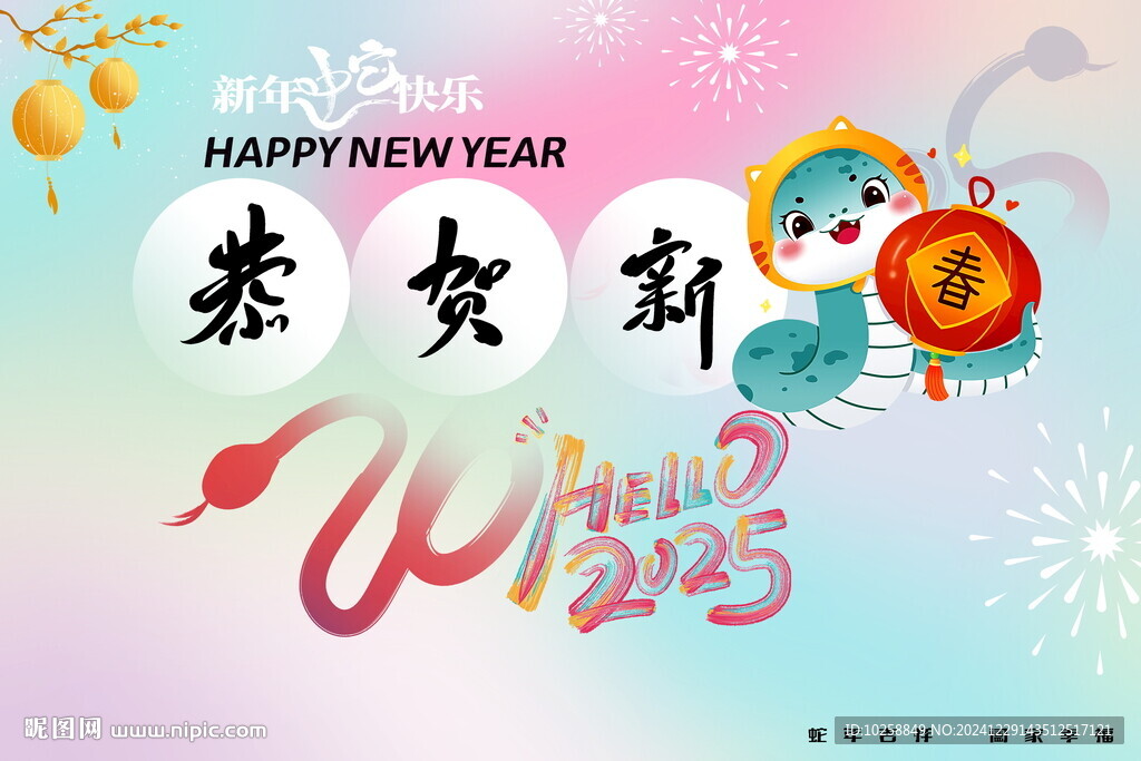 小清新2025蛇年春节