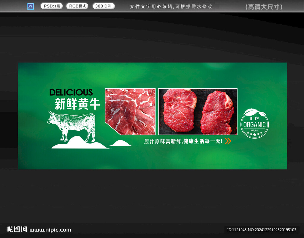 牛肉店形象墙