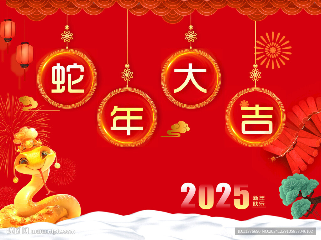 蛇年海报 元旦海报 