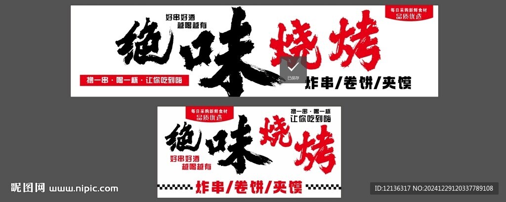 烧烤