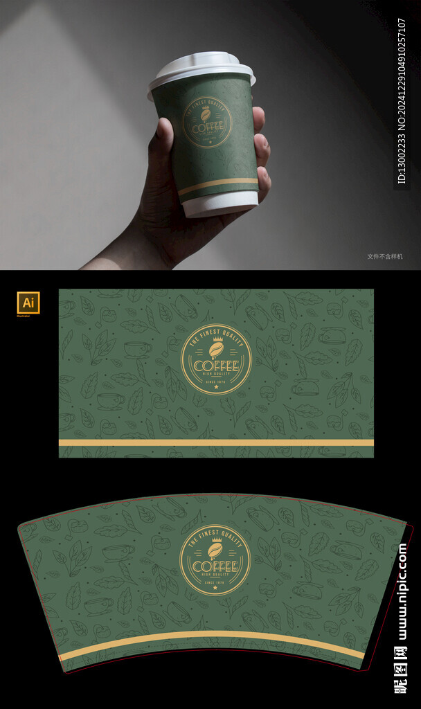 花纹奶茶杯