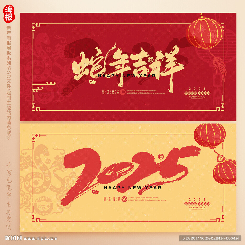 春节海报