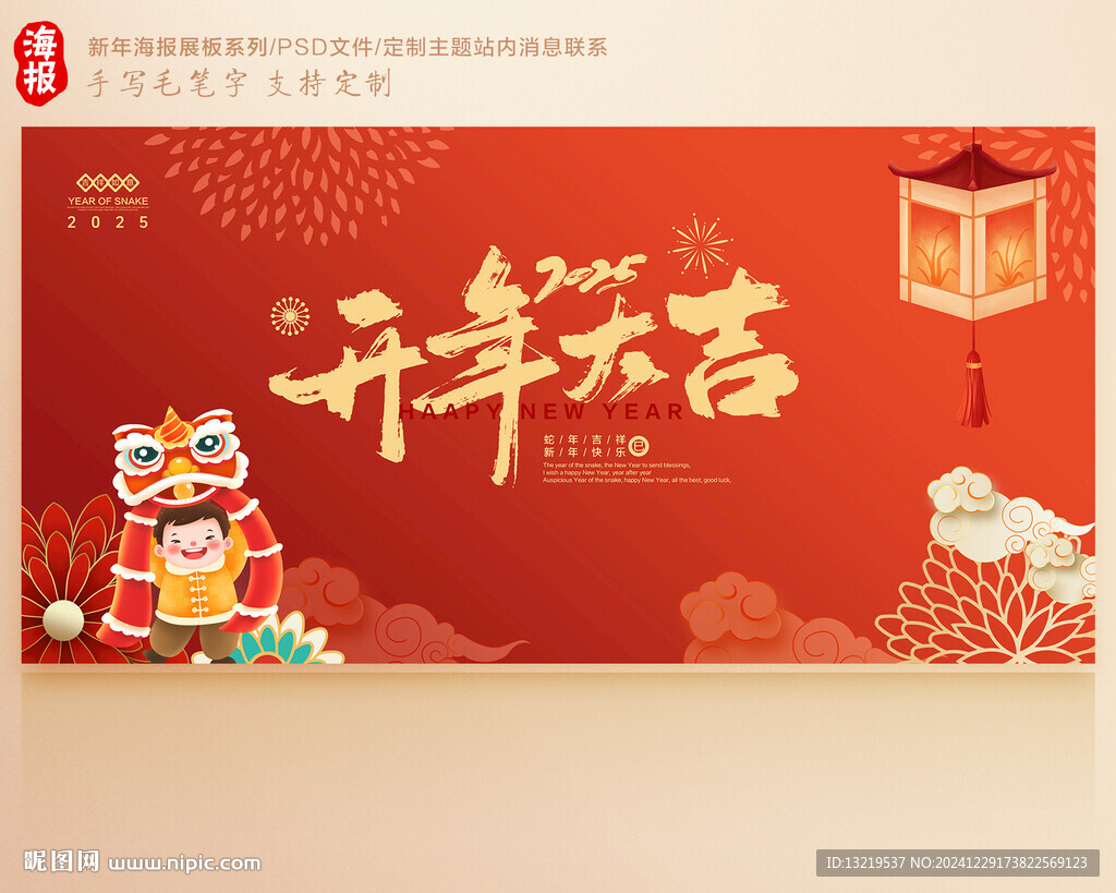 开年大吉