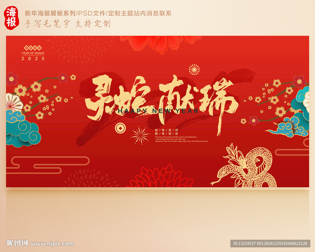 2025年新年