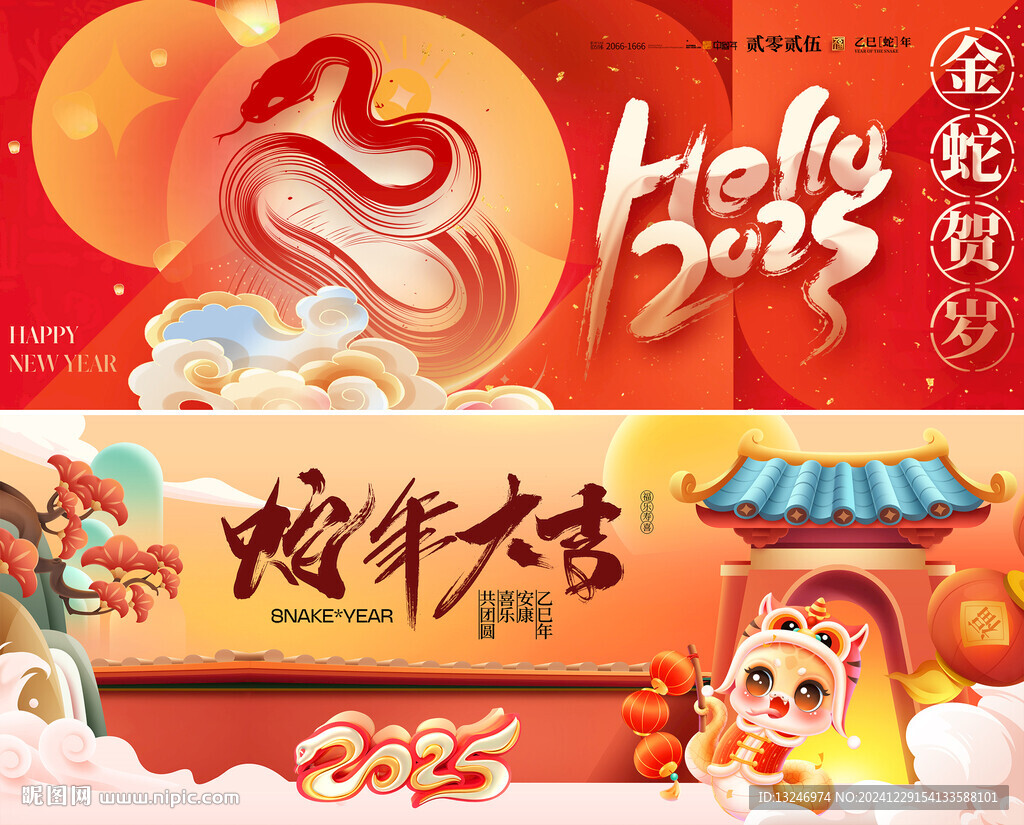 2025蛇年