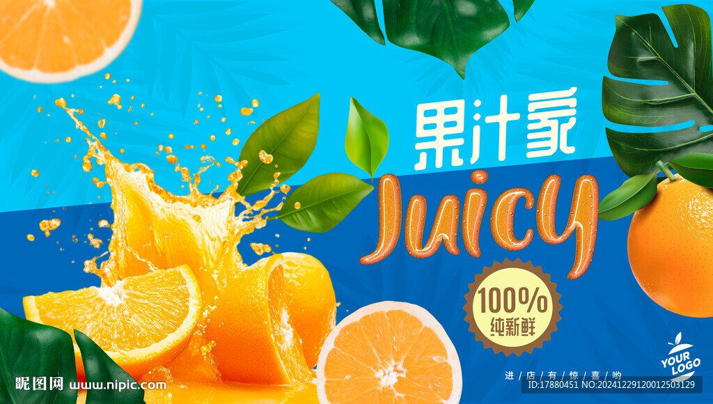 果汁店海报