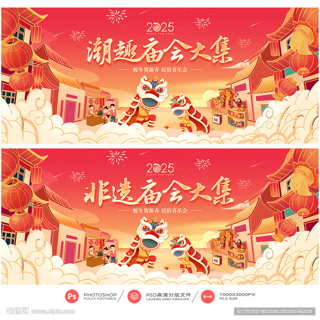 庙会