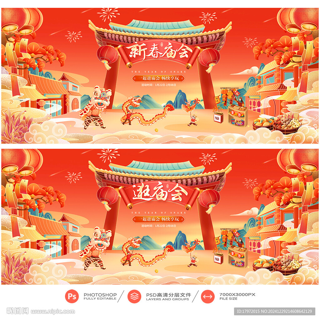 庙会
