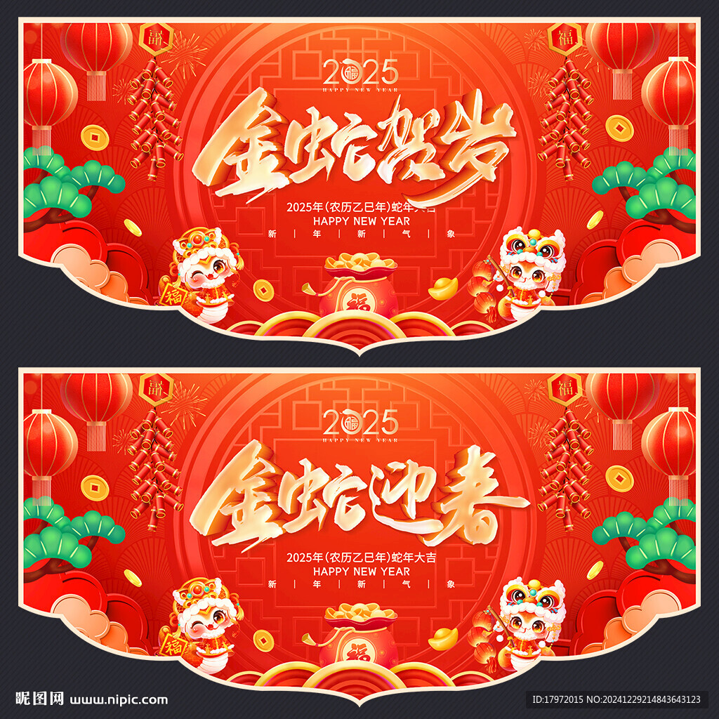蛇年吊旗 