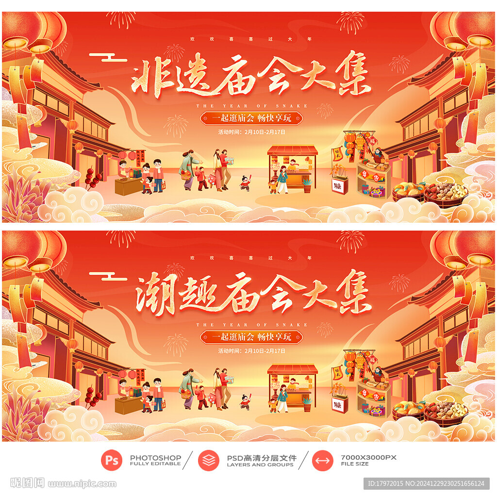 庙会