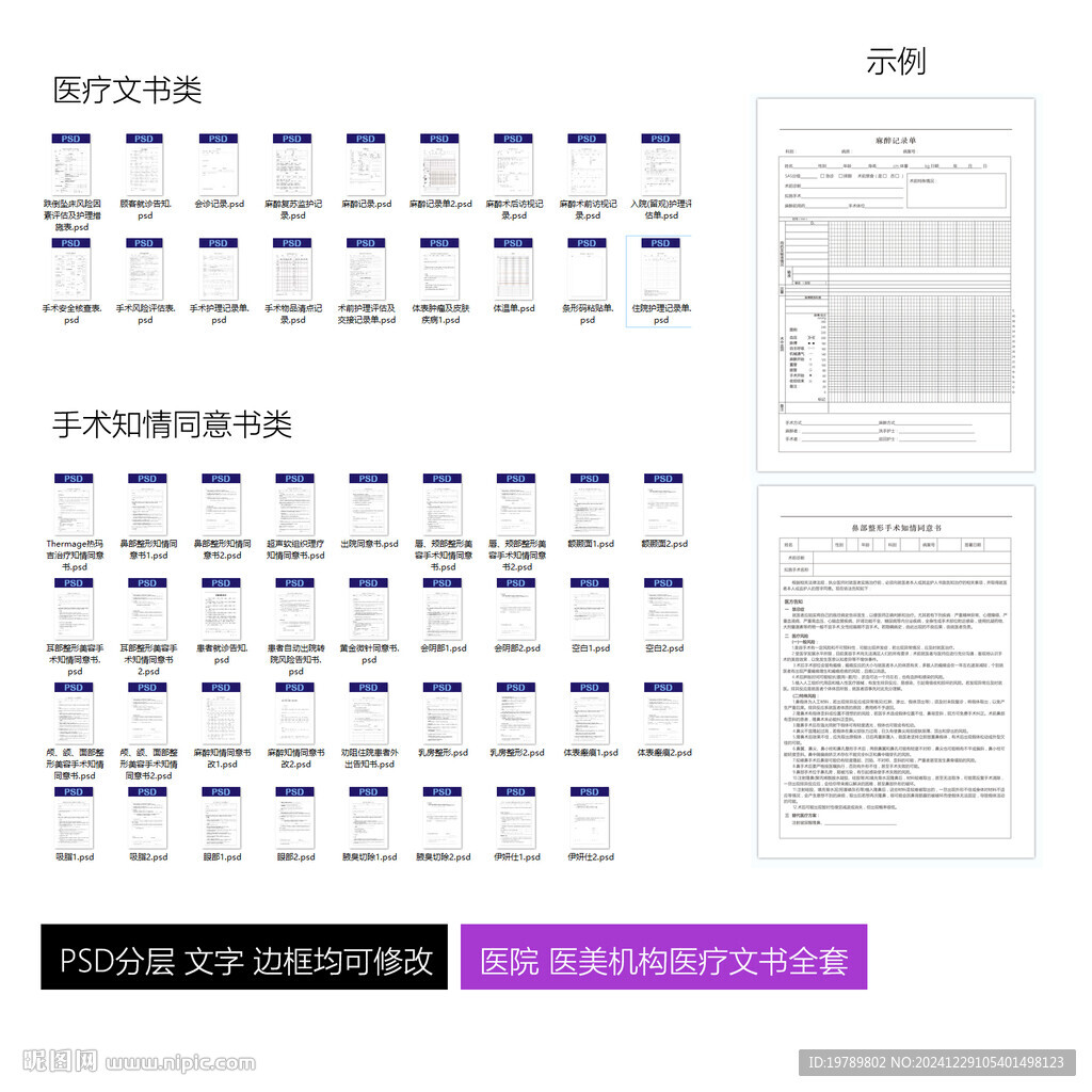 医疗文书大全
