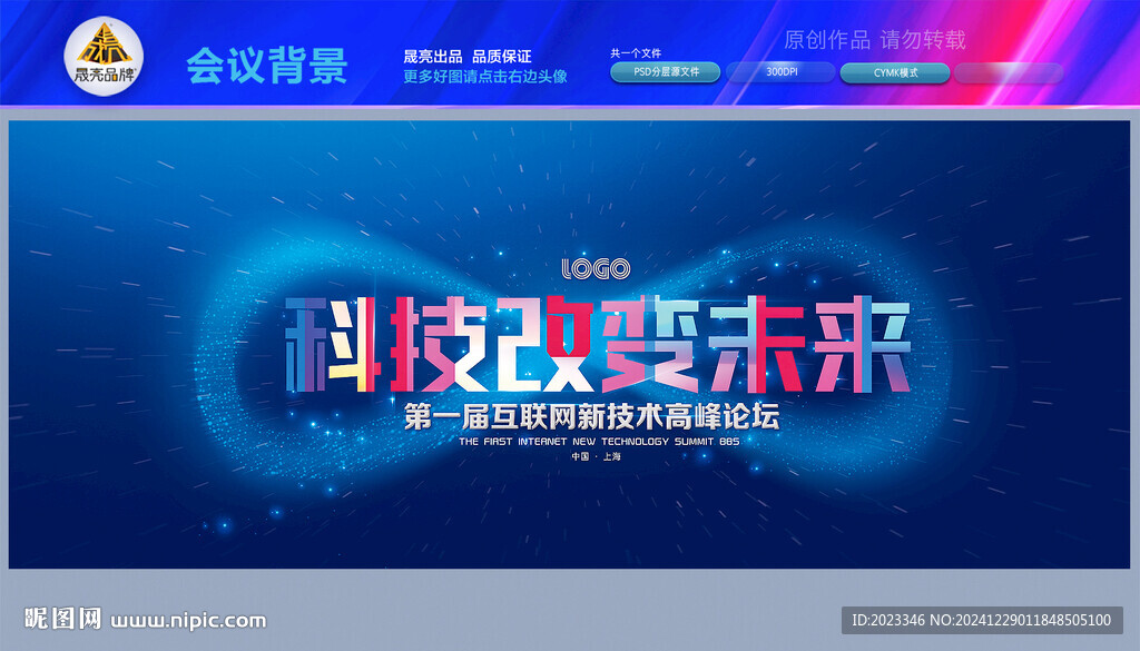 科技会议