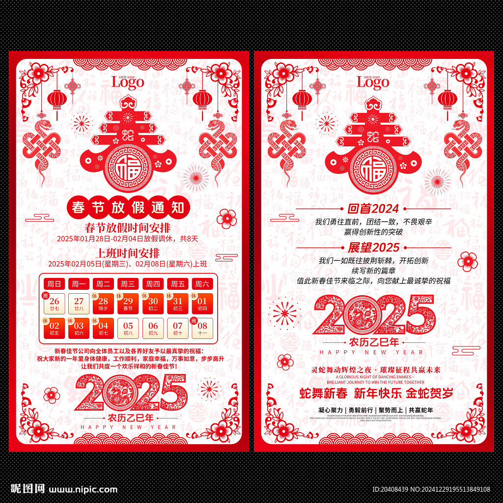 2025剪纸蛇年放假通知海报