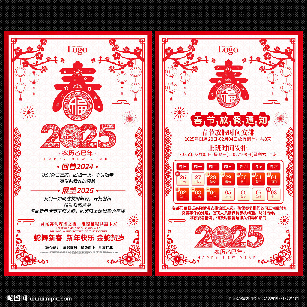 中国风蛇年剪纸放假通知海报