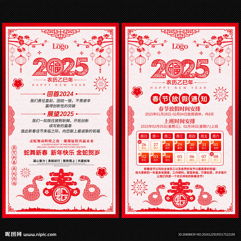 蛇年剪纸春节放假通知海报