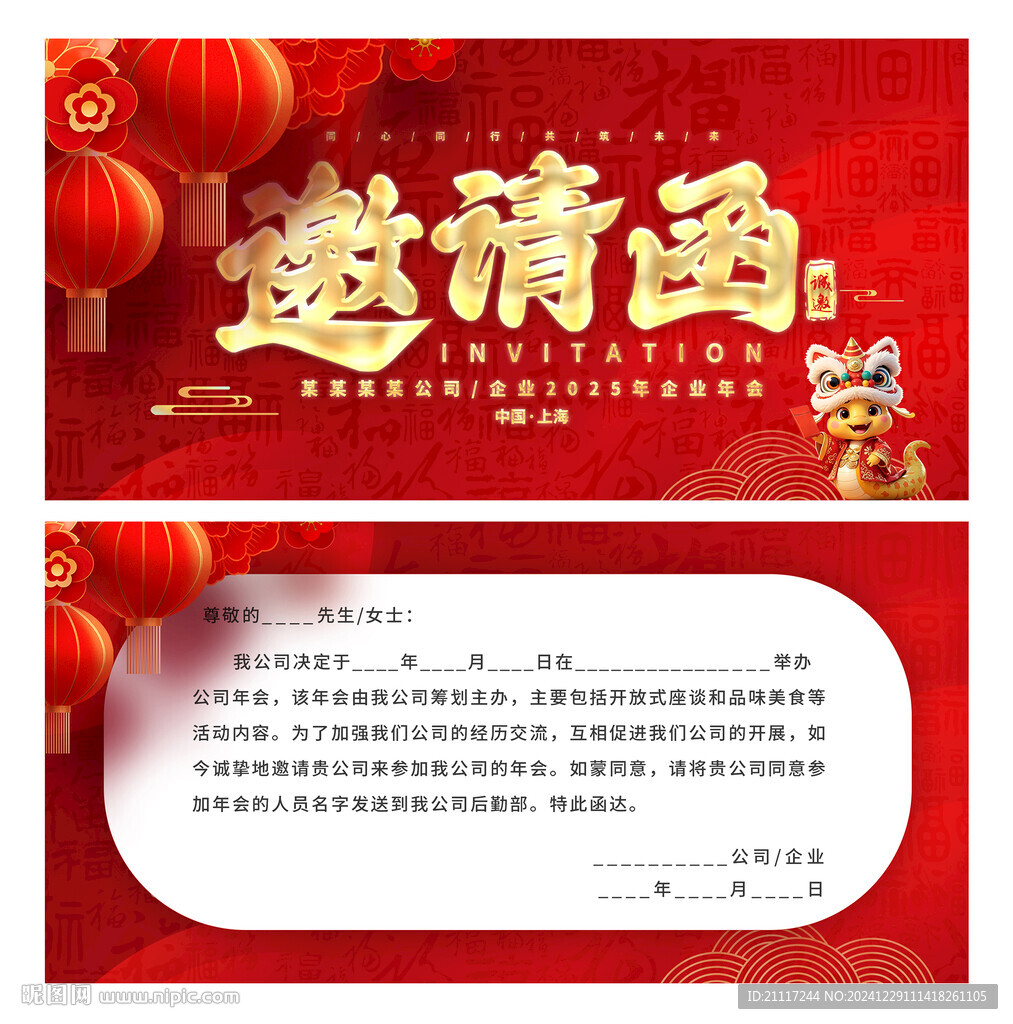 邀请函