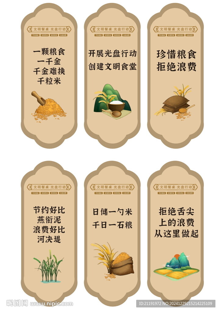 珍惜粮食食堂文化异形宣传展板