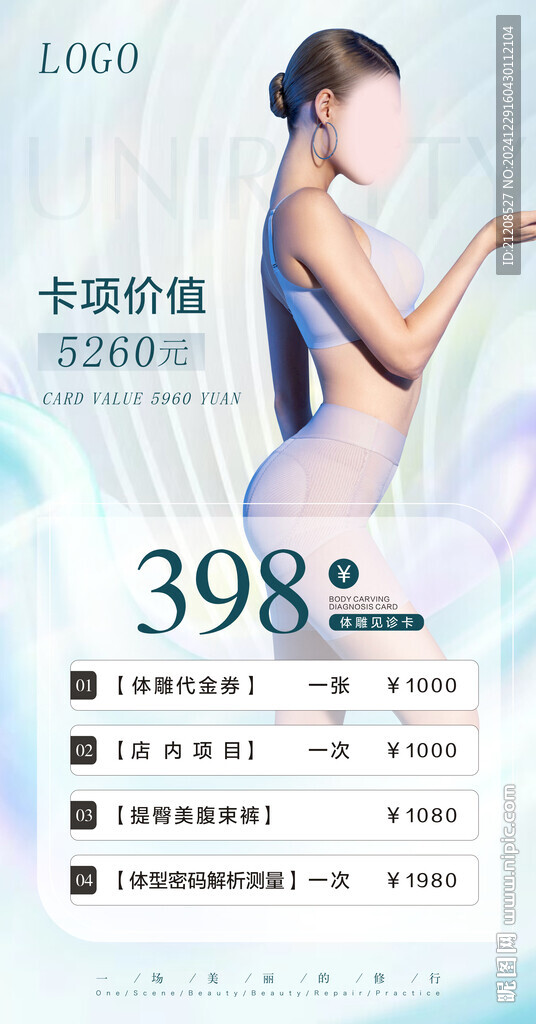 医美海报
