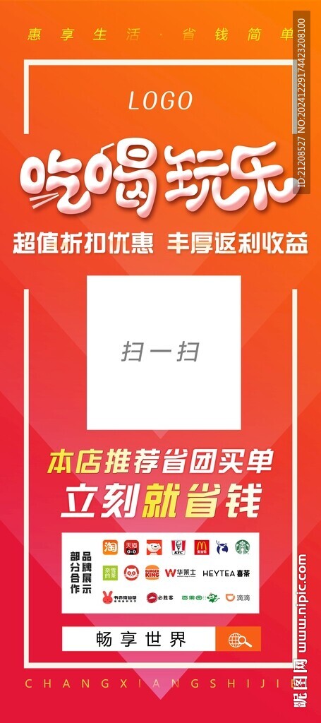吃喝玩乐