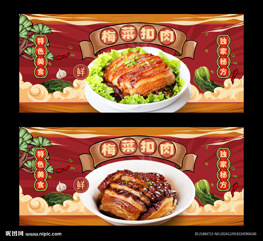 梅菜扣肉