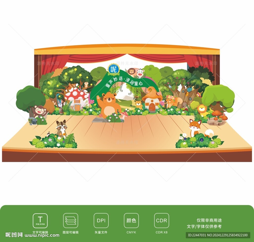森林童话阅读故事舞台环创道背景