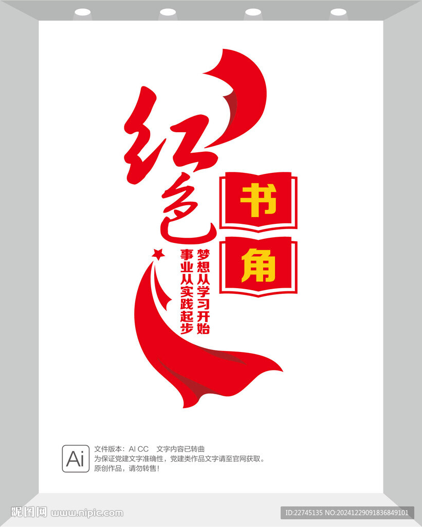 红色书角