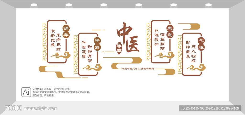 中医养生文化墙