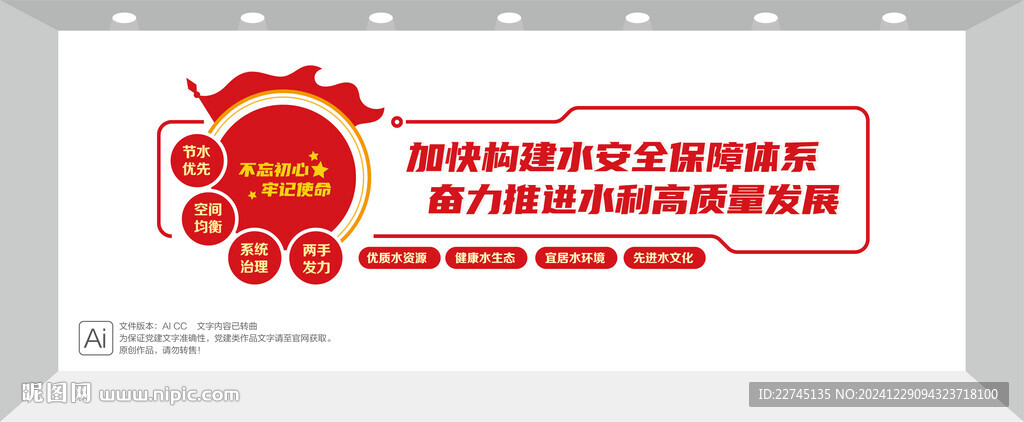 水安全保障宣传