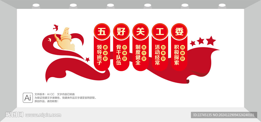 五好关工委文化墙