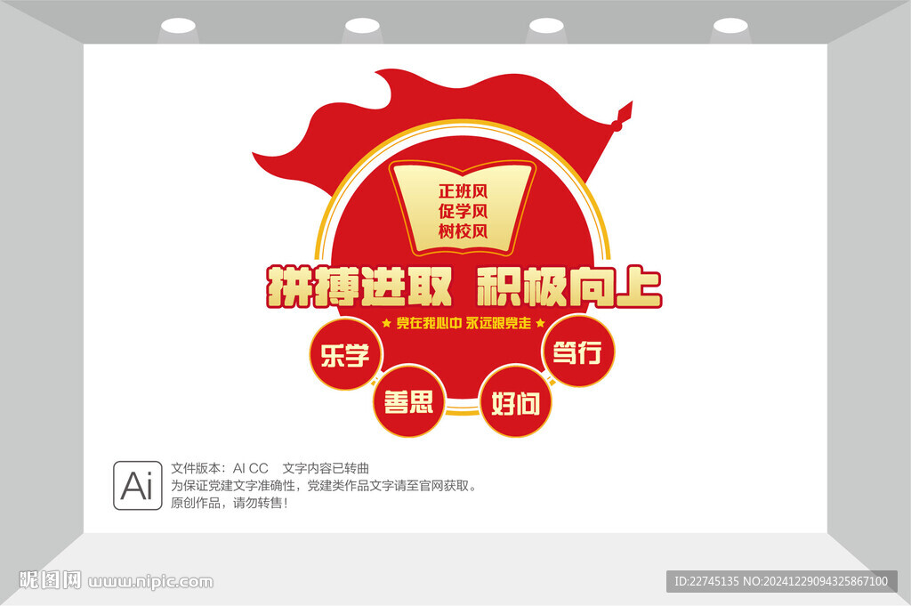 学校教风学风建设