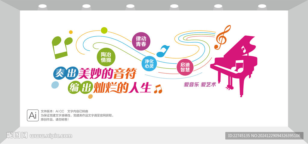 音乐文化墙