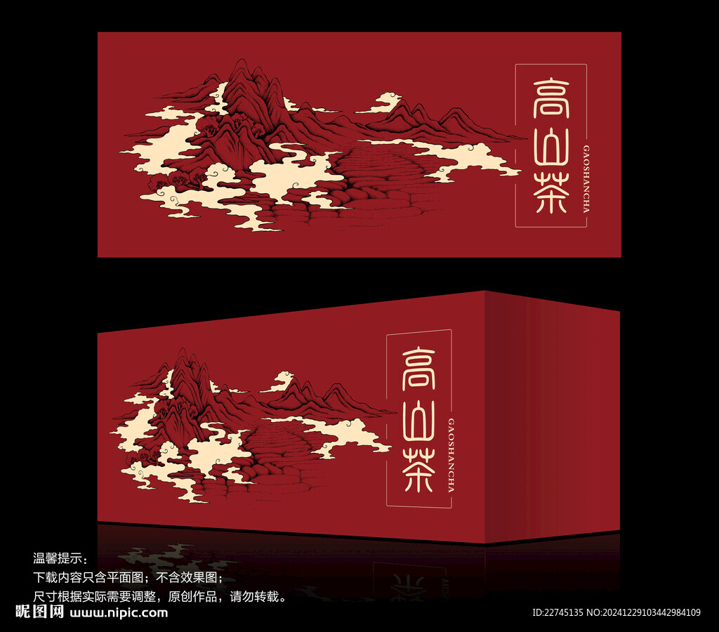 高山茶