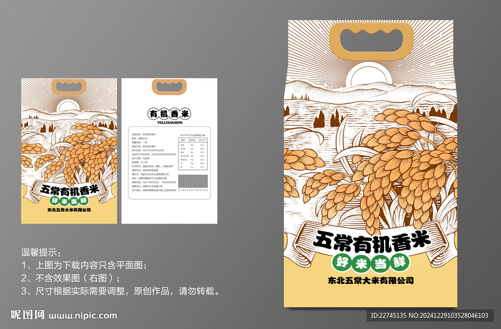 五常有机香米