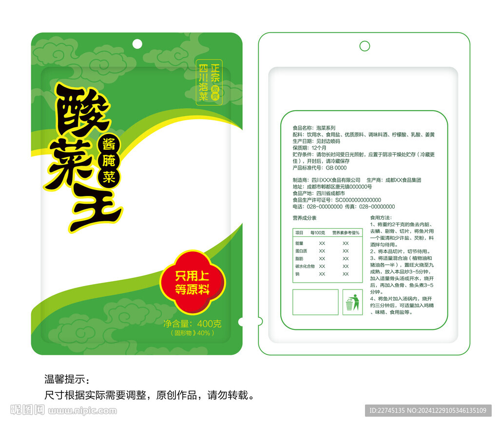 酸菜王