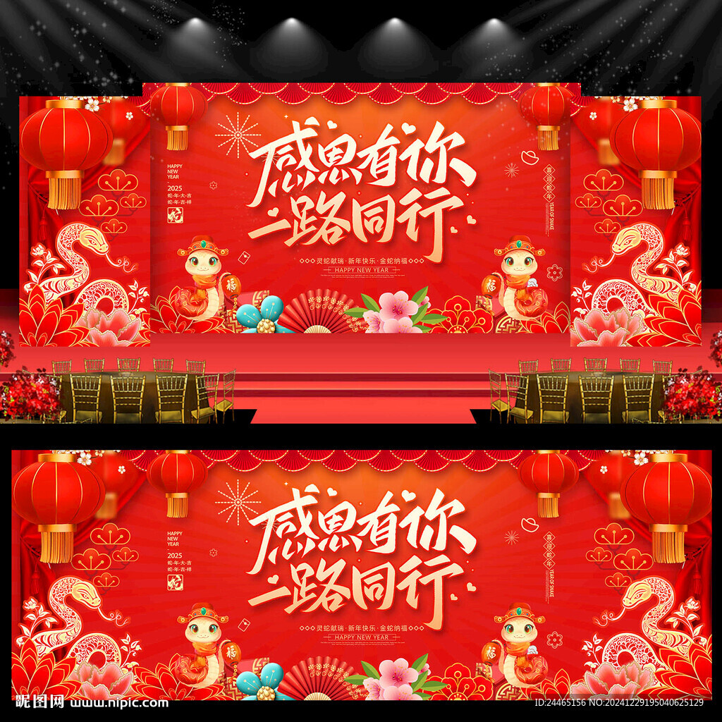 蛇年年会背景