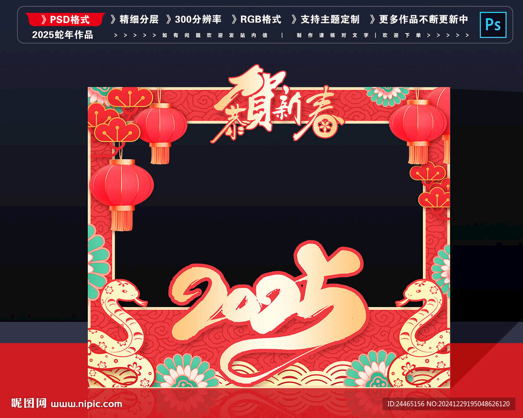 蛇年拍照框