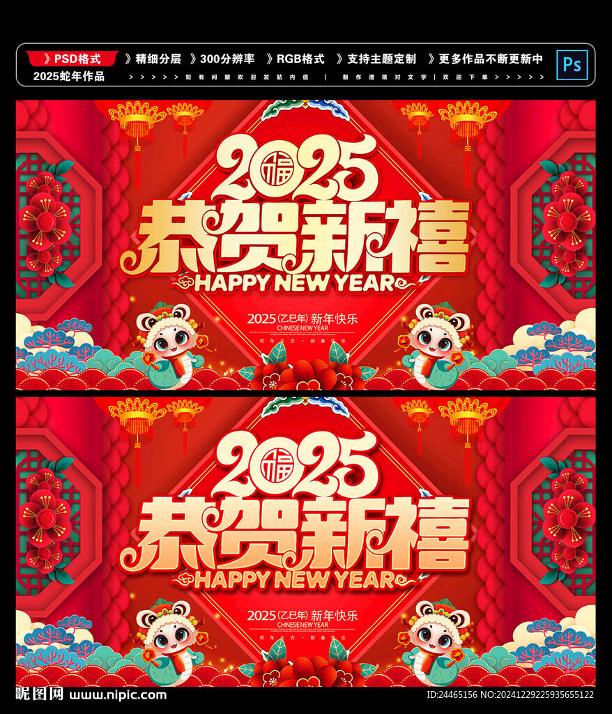 恭贺新禧