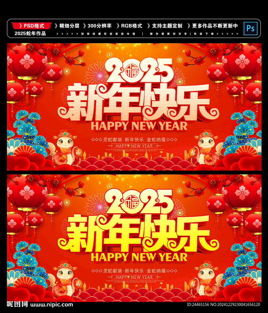 新年快乐