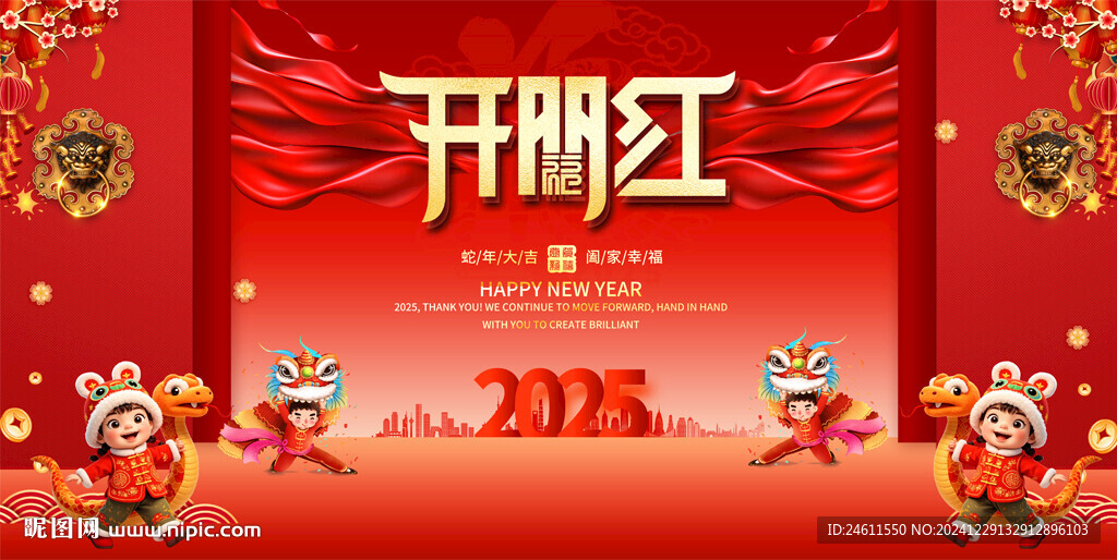 2025开门红企业公司年会背景