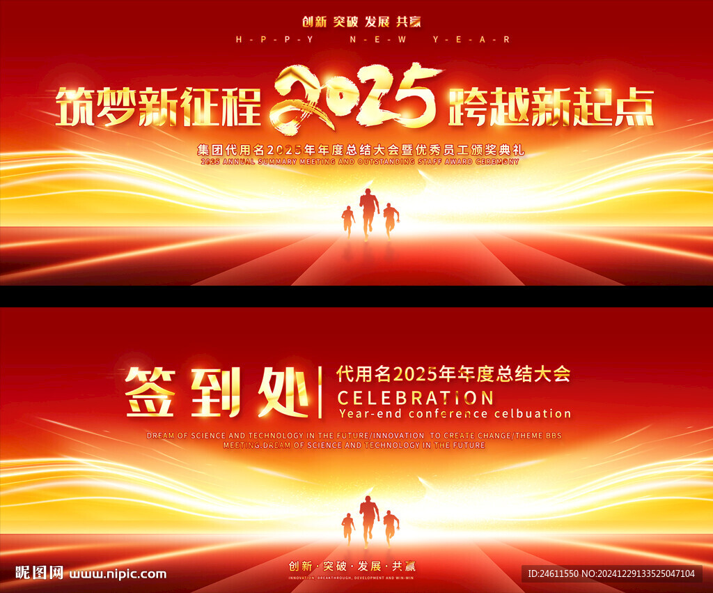 2025年会宽屏展板