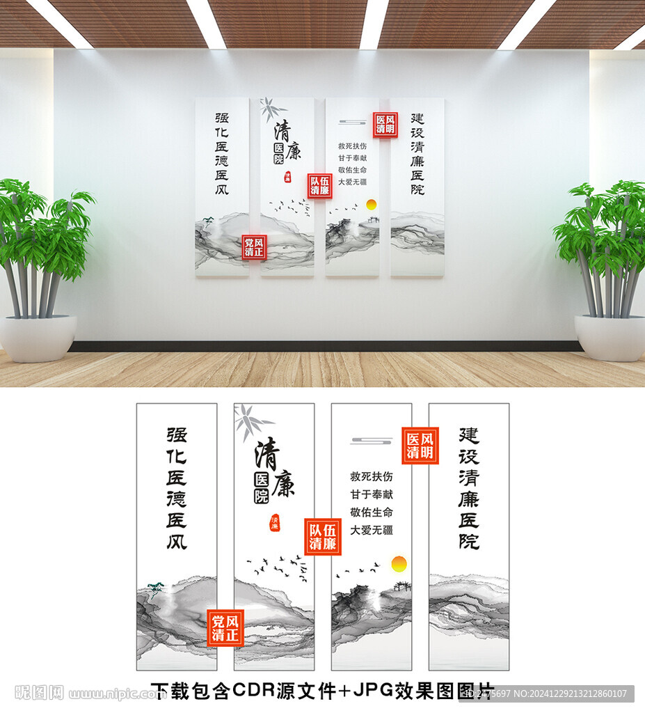 清廉医院
