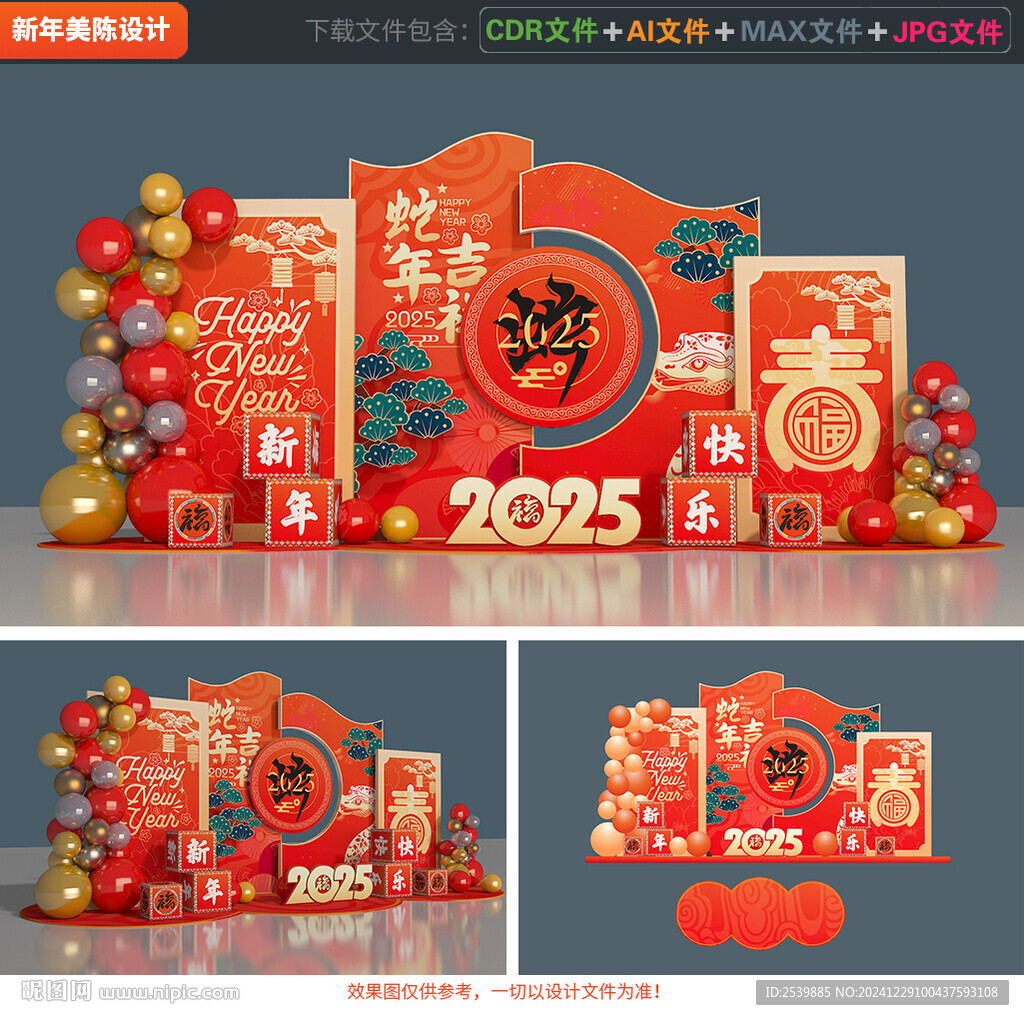 新年美陈