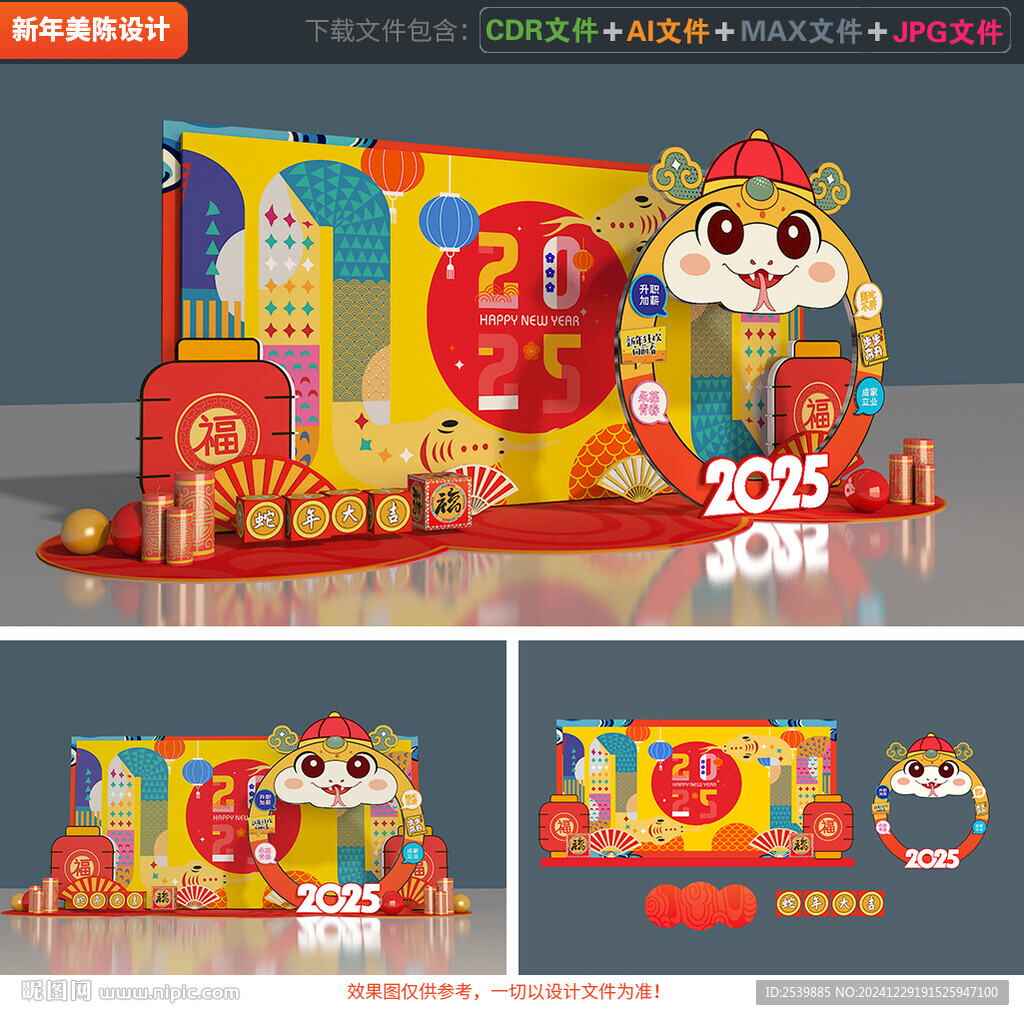 新年美陈