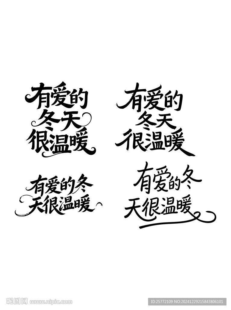 有爱的冬天很温暖