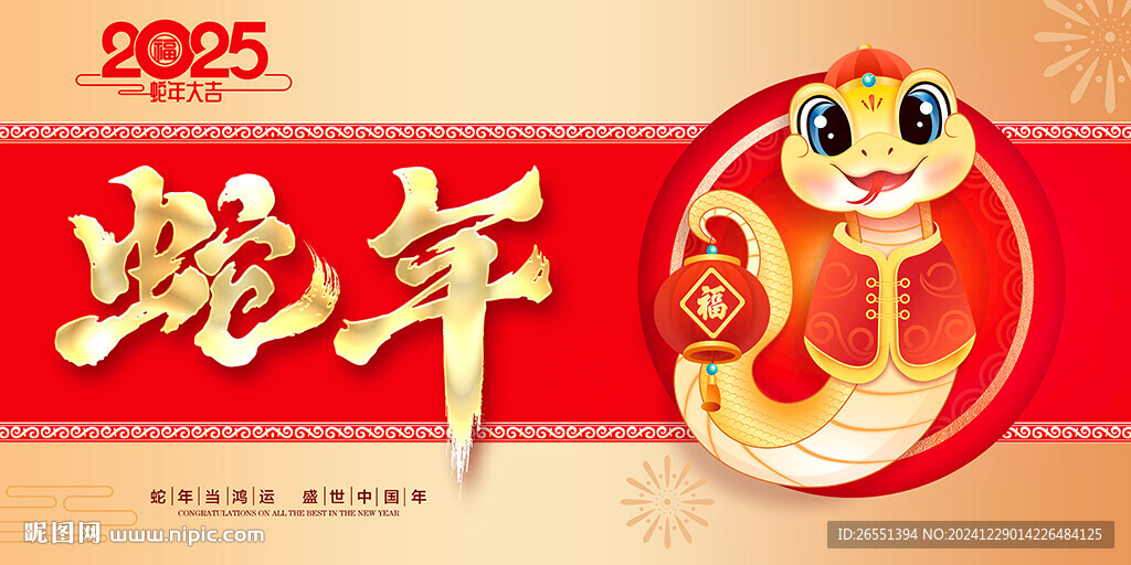 蛇年新年海报